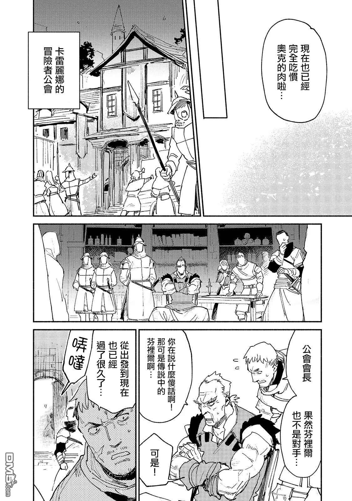 网购技能开启异世界美食之旅 第29话 双足飞龙 第22页