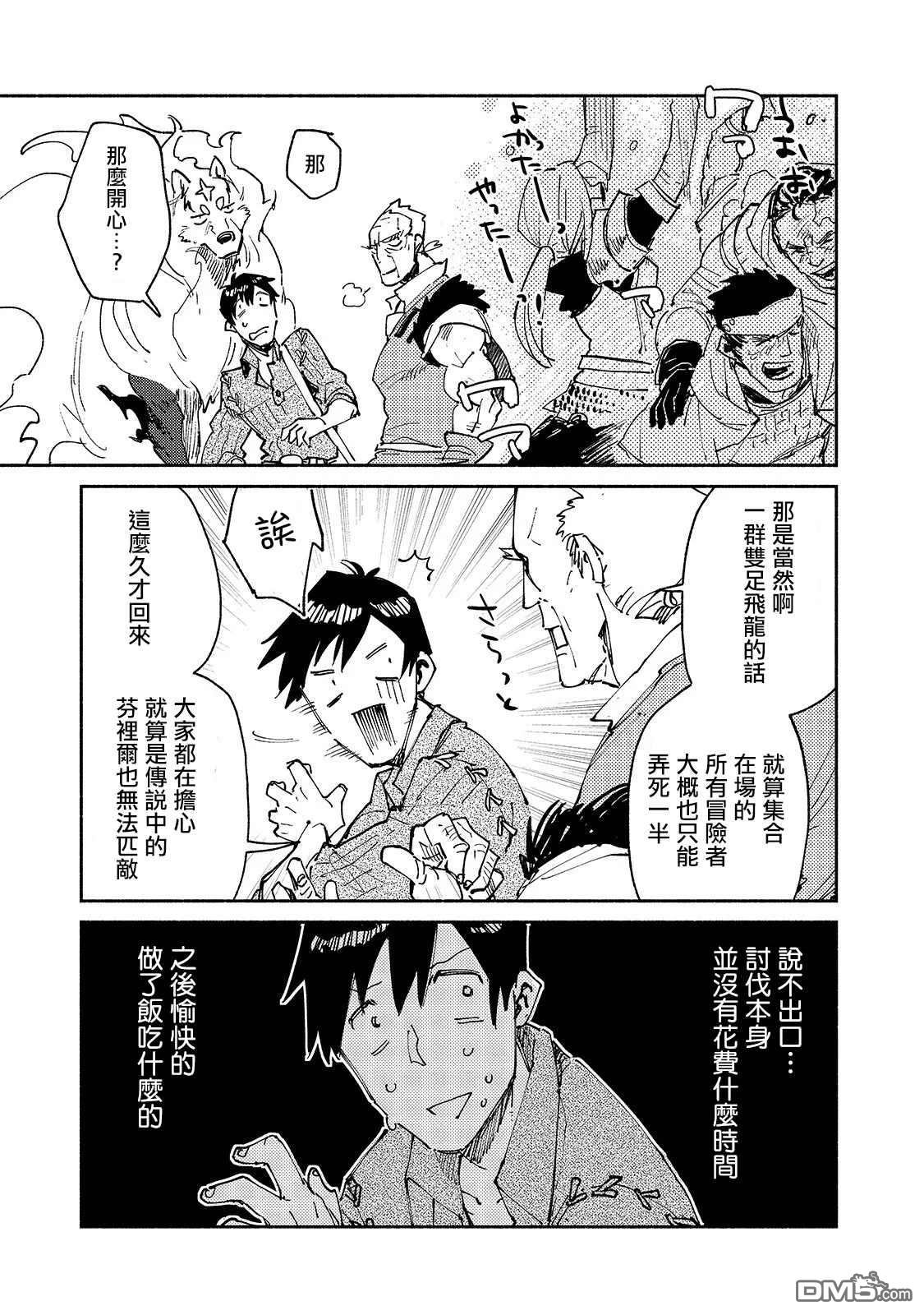 网购技能开启异世界美食之旅 第29话 双足飞龙 第25页