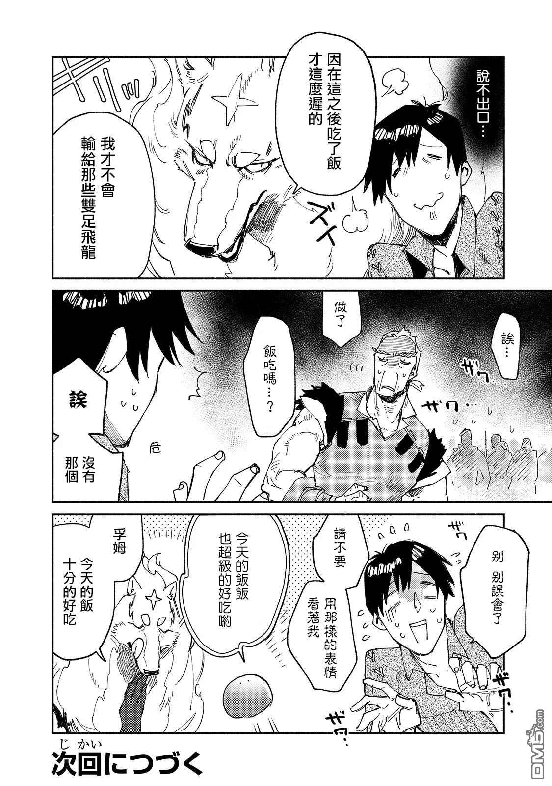 网购技能开启异世界美食之旅 第29话 双足飞龙 第26页