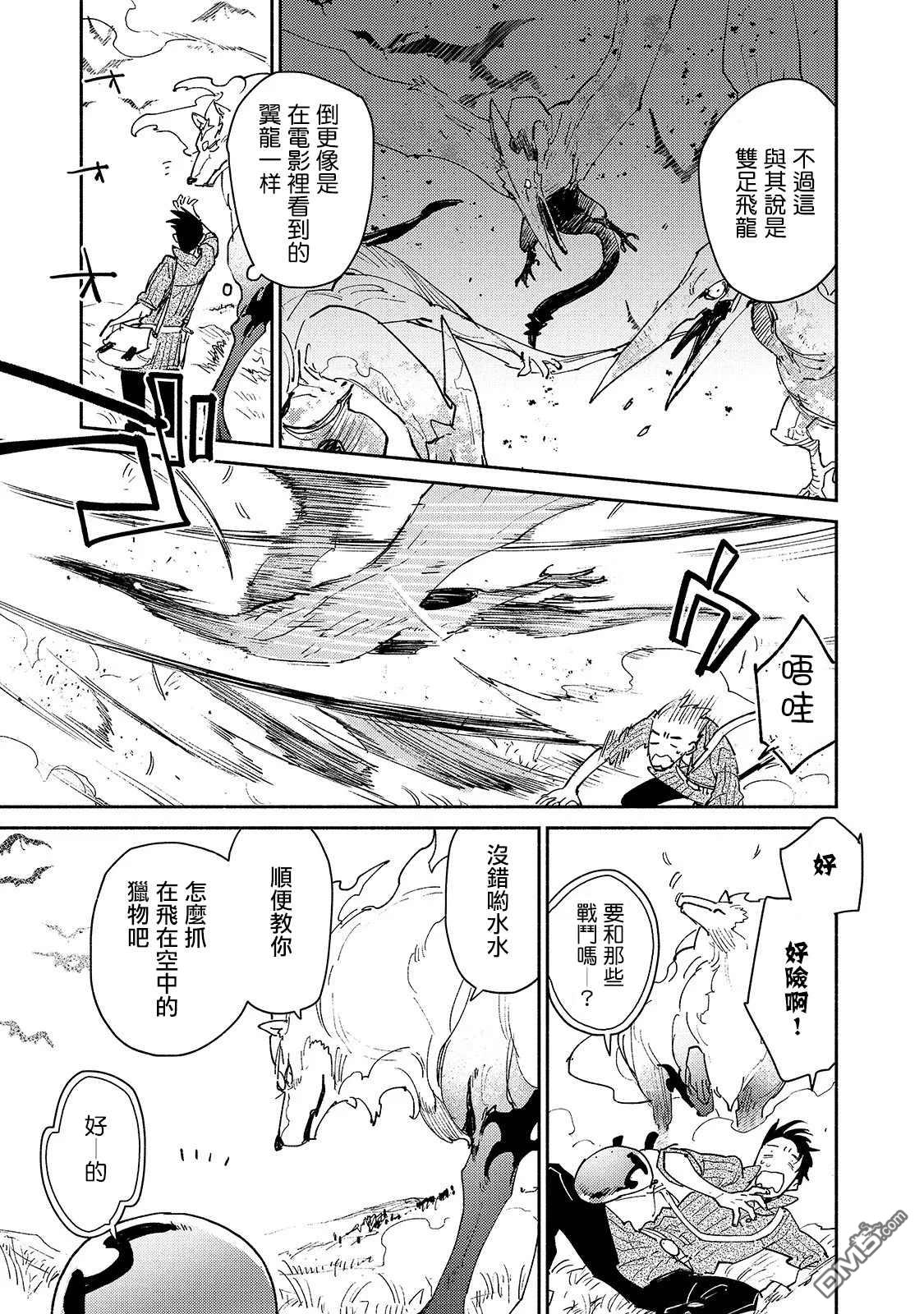 网购技能开启异世界美食之旅 第29话 双足飞龙 第3页