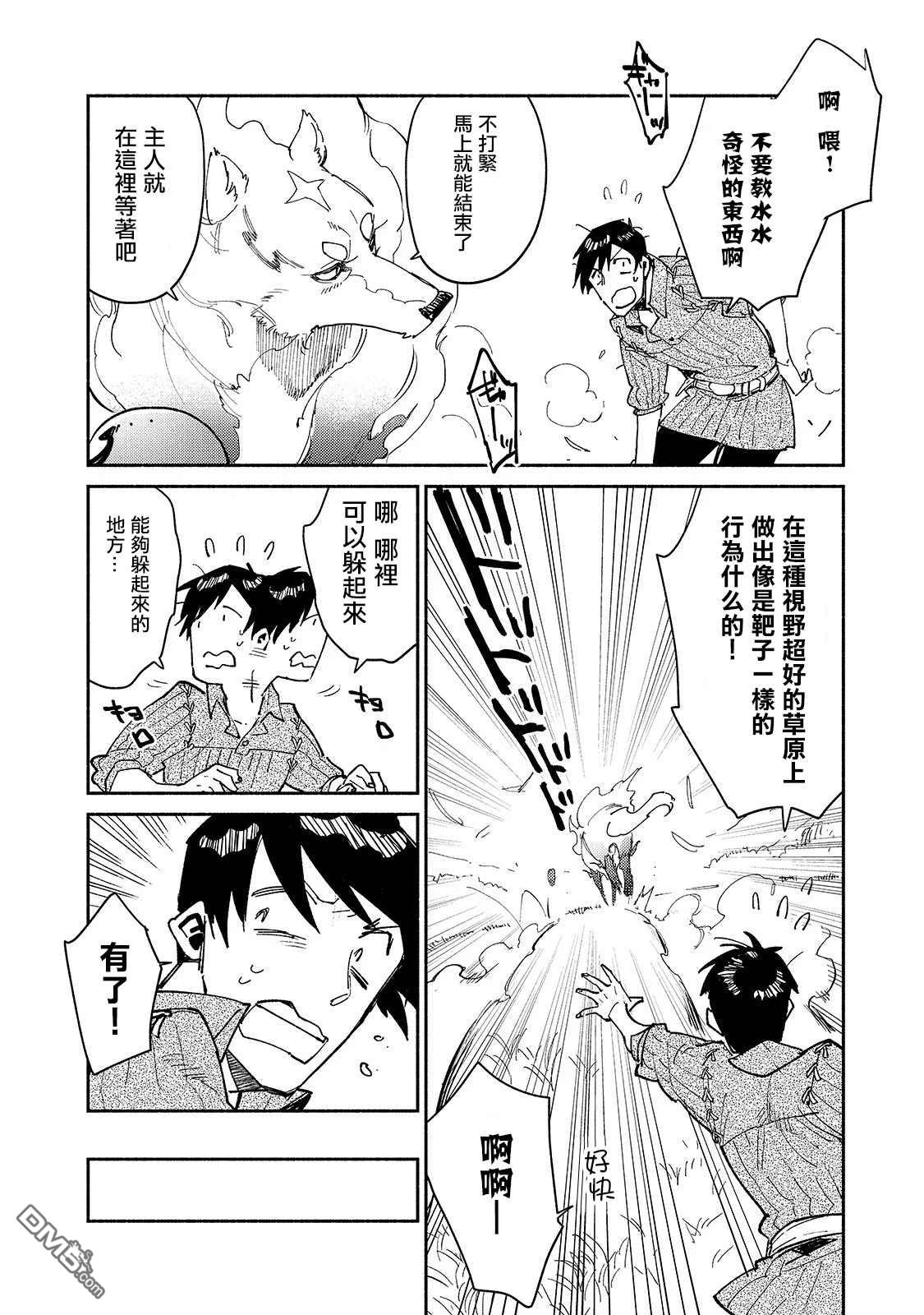 网购技能开启异世界美食之旅 第29话 双足飞龙 第4页