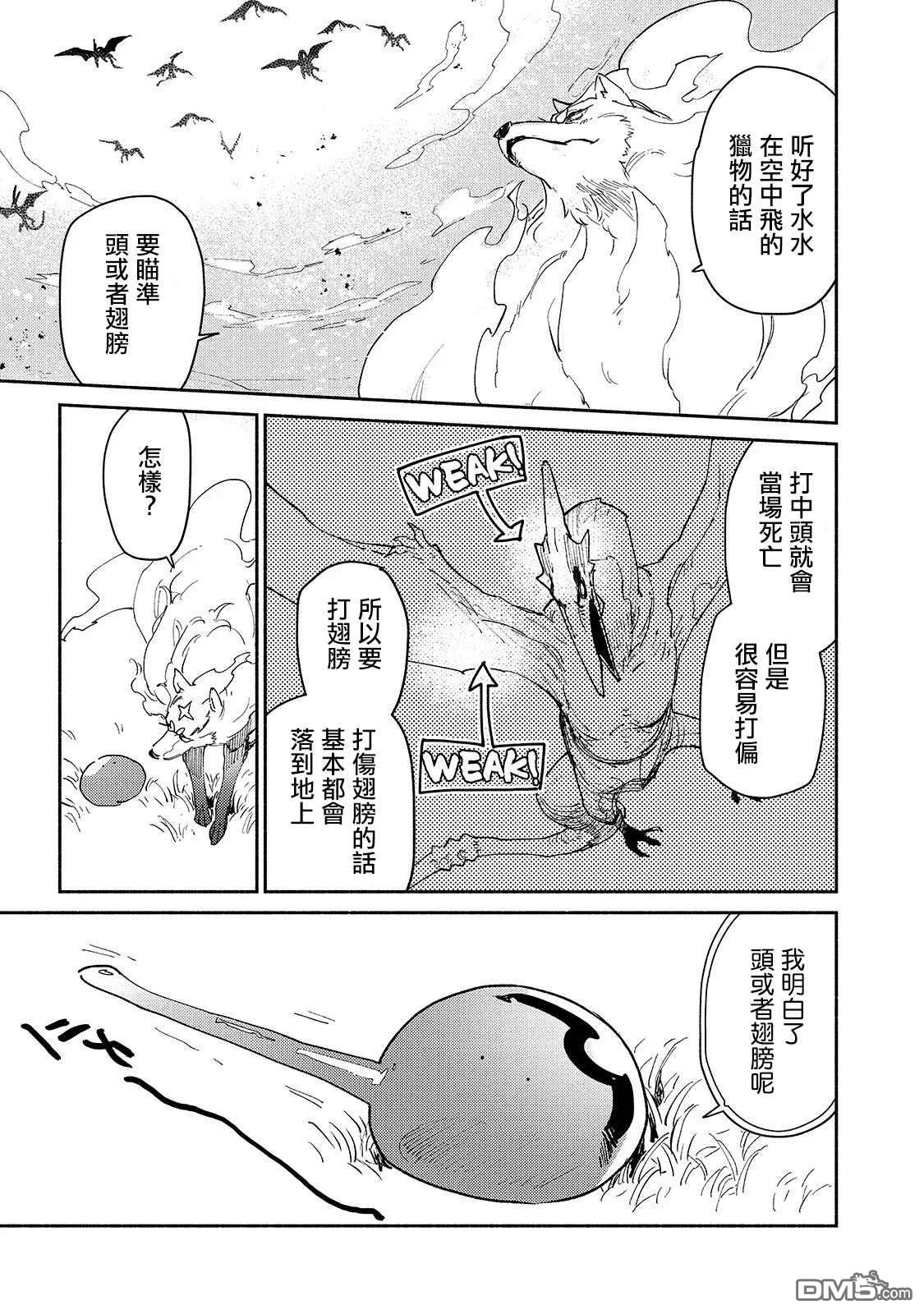 网购技能开启异世界美食之旅 第29话 双足飞龙 第5页