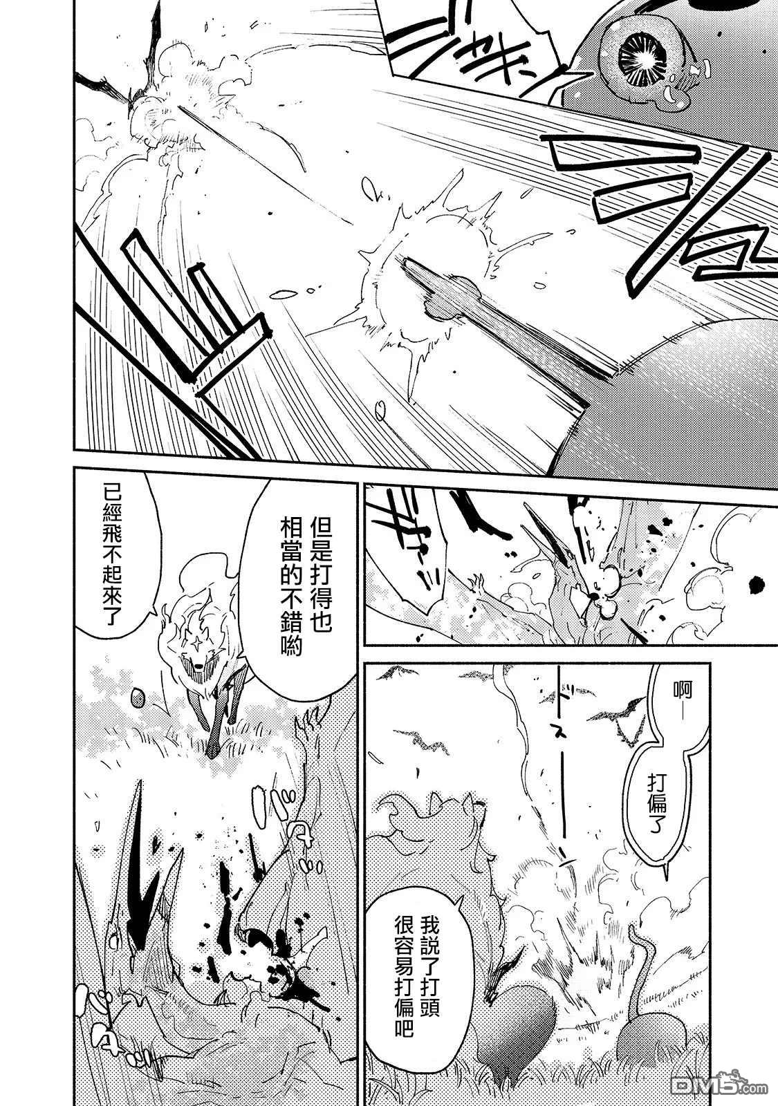 网购技能开启异世界美食之旅 第29话 双足飞龙 第6页