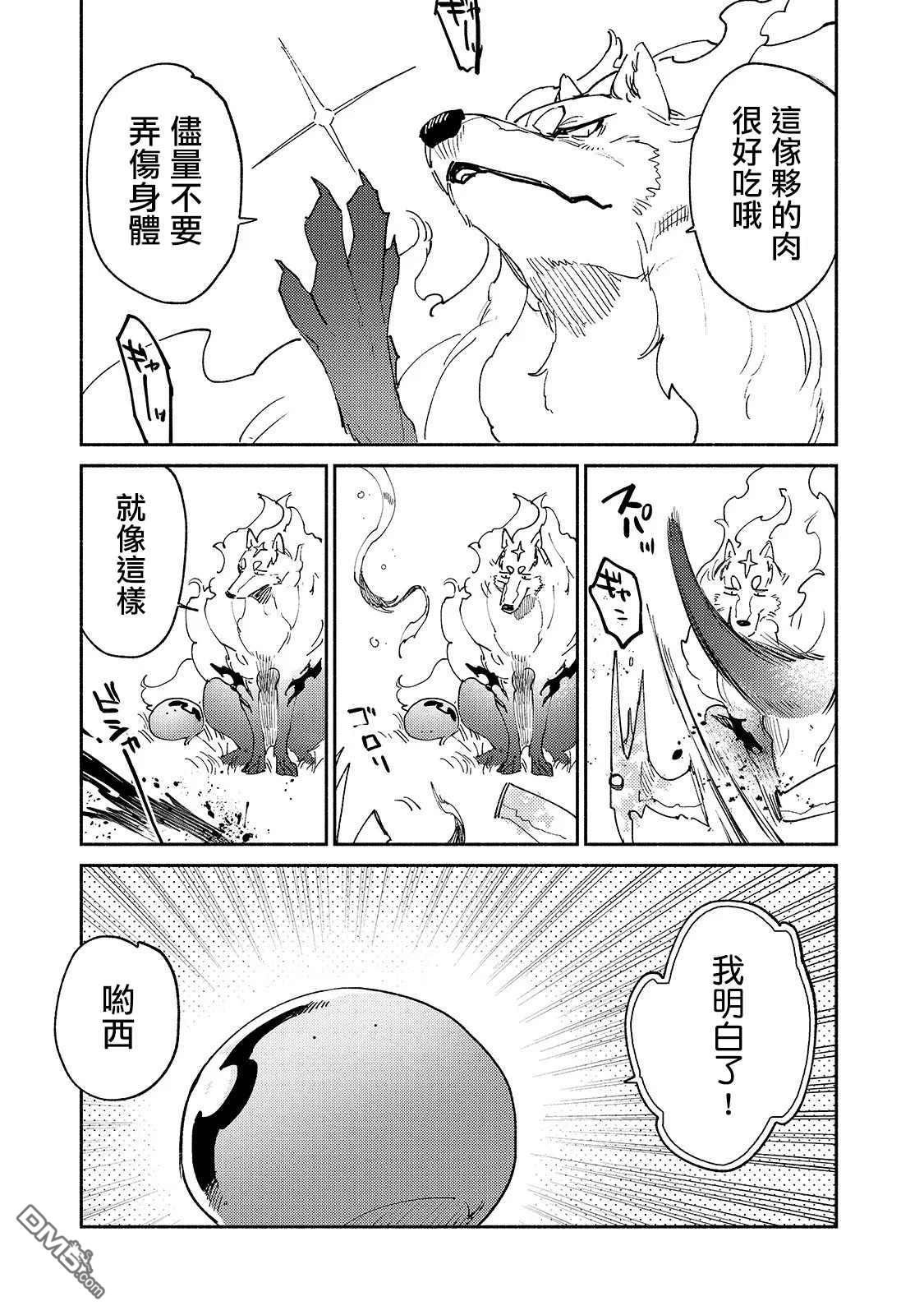 网购技能开启异世界美食之旅 第29话 双足飞龙 第7页