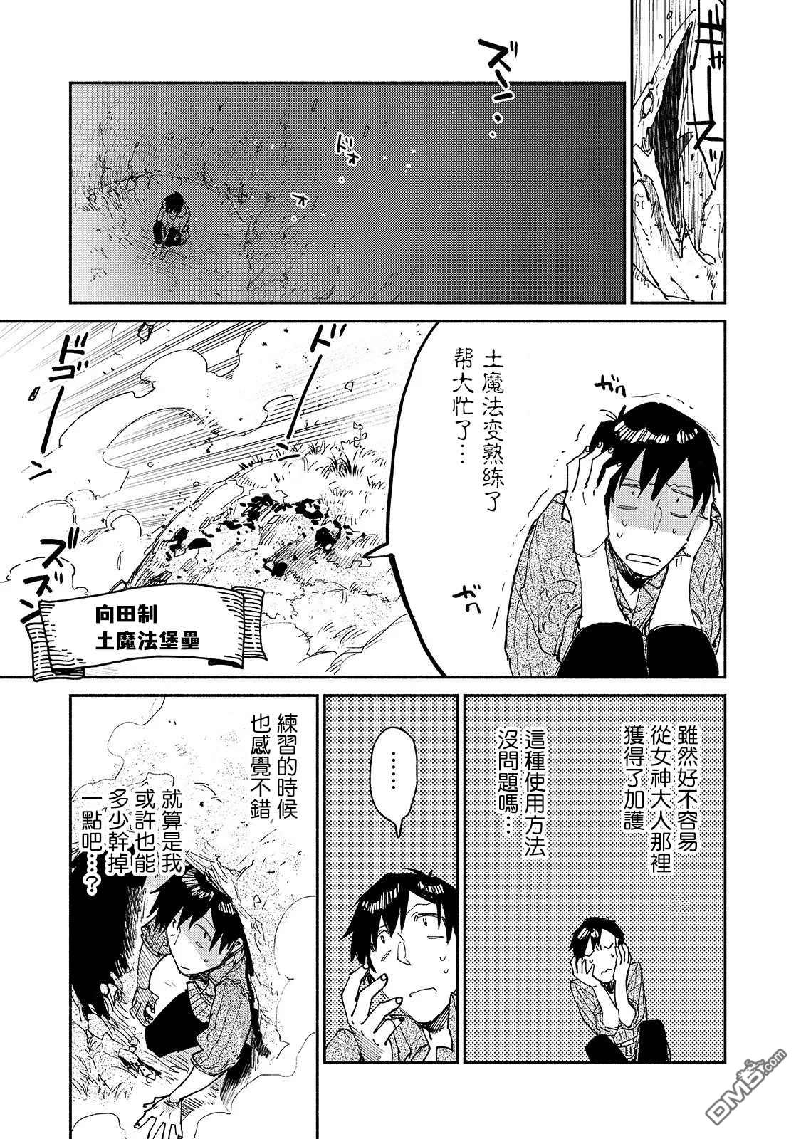 网购技能开启异世界美食之旅 第29话 双足飞龙 第9页