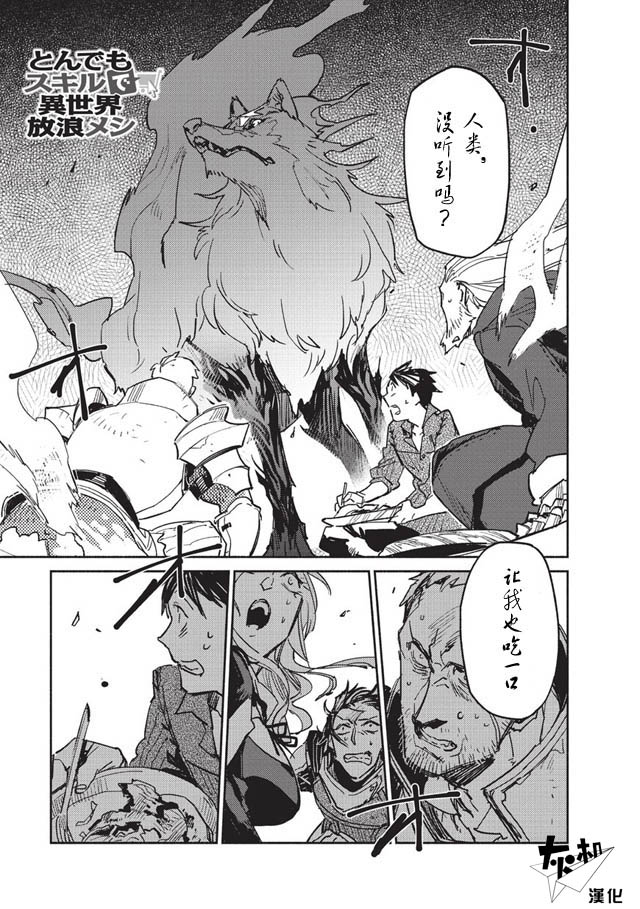 网购技能开启异世界美食之旅 第2话 做姜汁炒肉不知为什么就驯服了一只传说的魔兽 第1页