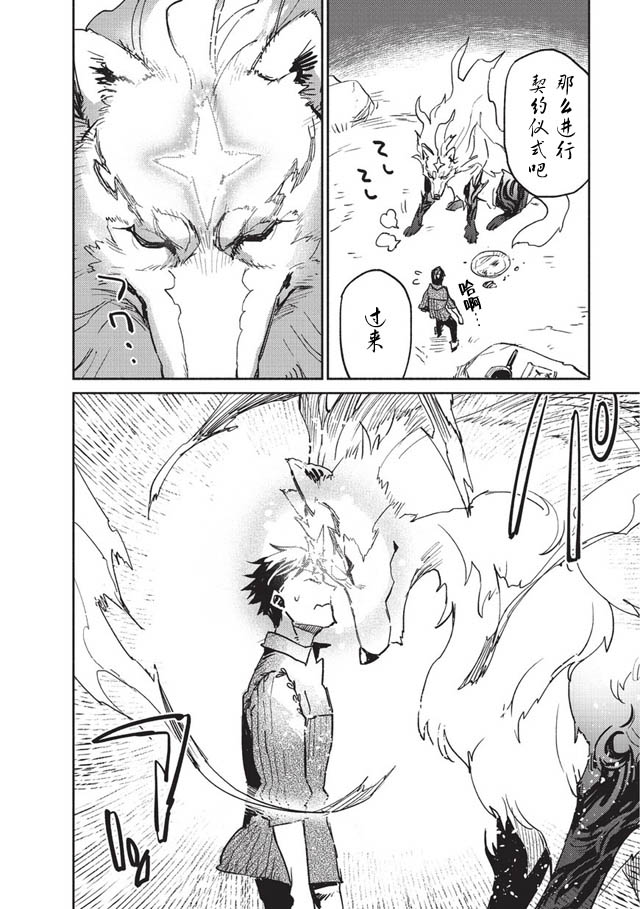 网购技能开启异世界美食之旅 第2话 做姜汁炒肉不知为什么就驯服了一只传说的魔兽 第10页