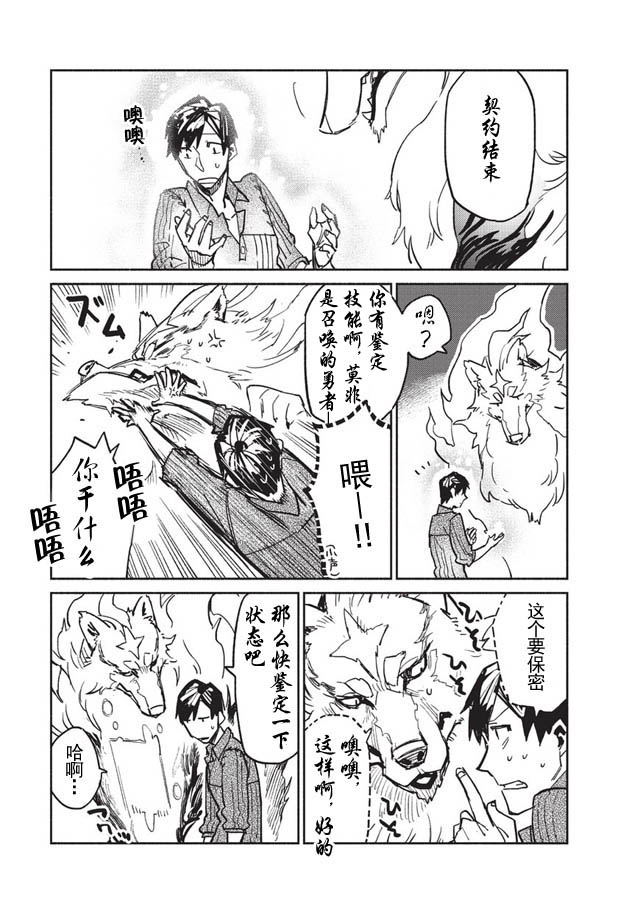 网购技能开启异世界美食之旅 第2话 做姜汁炒肉不知为什么就驯服了一只传说的魔兽 第11页