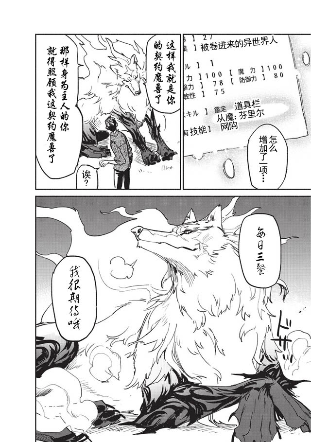 网购技能开启异世界美食之旅 第2话 做姜汁炒肉不知为什么就驯服了一只传说的魔兽 第12页