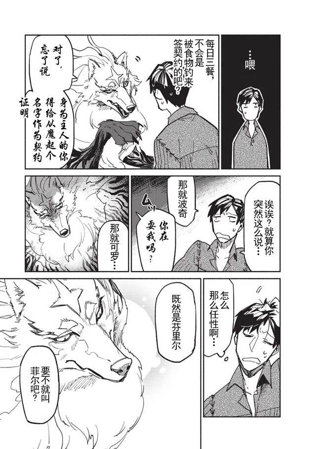 网购技能开启异世界美食之旅 第2话 做姜汁炒肉不知为什么就驯服了一只传说的魔兽 第13页