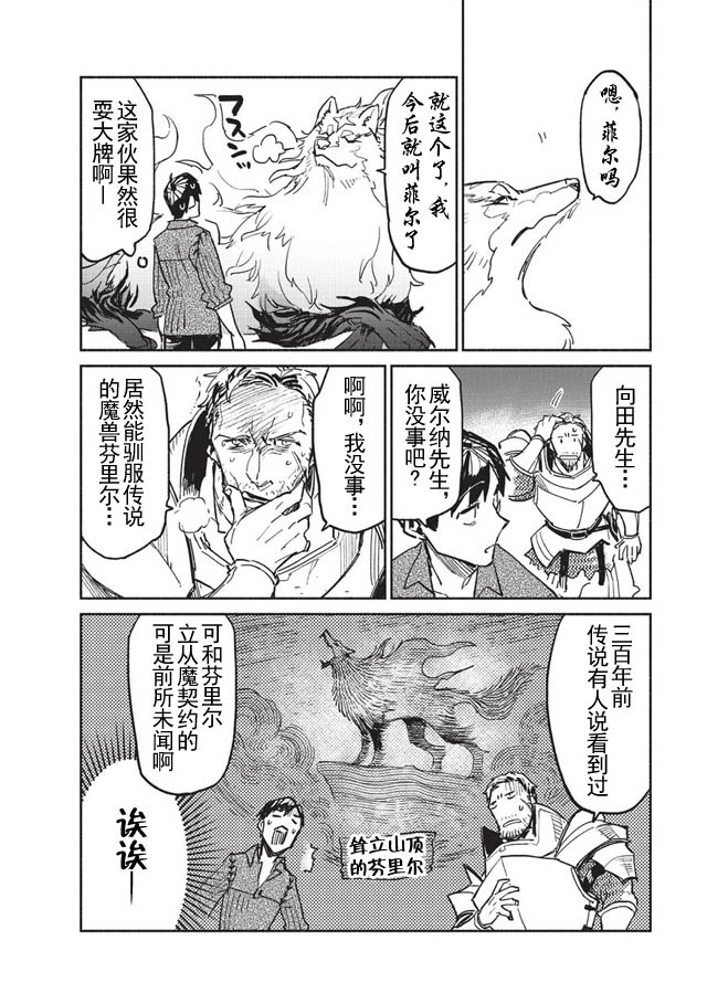 网购技能开启异世界美食之旅 第2话 做姜汁炒肉不知为什么就驯服了一只传说的魔兽 第14页