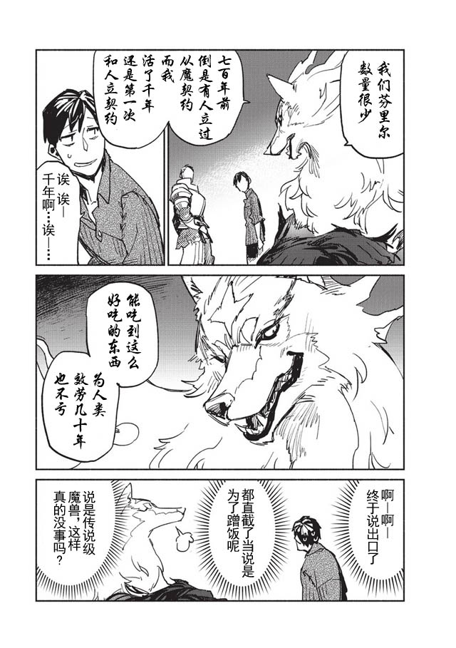 网购技能开启异世界美食之旅 第2话 做姜汁炒肉不知为什么就驯服了一只传说的魔兽 第15页