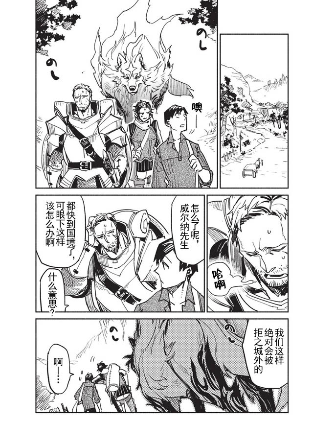 网购技能开启异世界美食之旅 第2话 做姜汁炒肉不知为什么就驯服了一只传说的魔兽 第16页