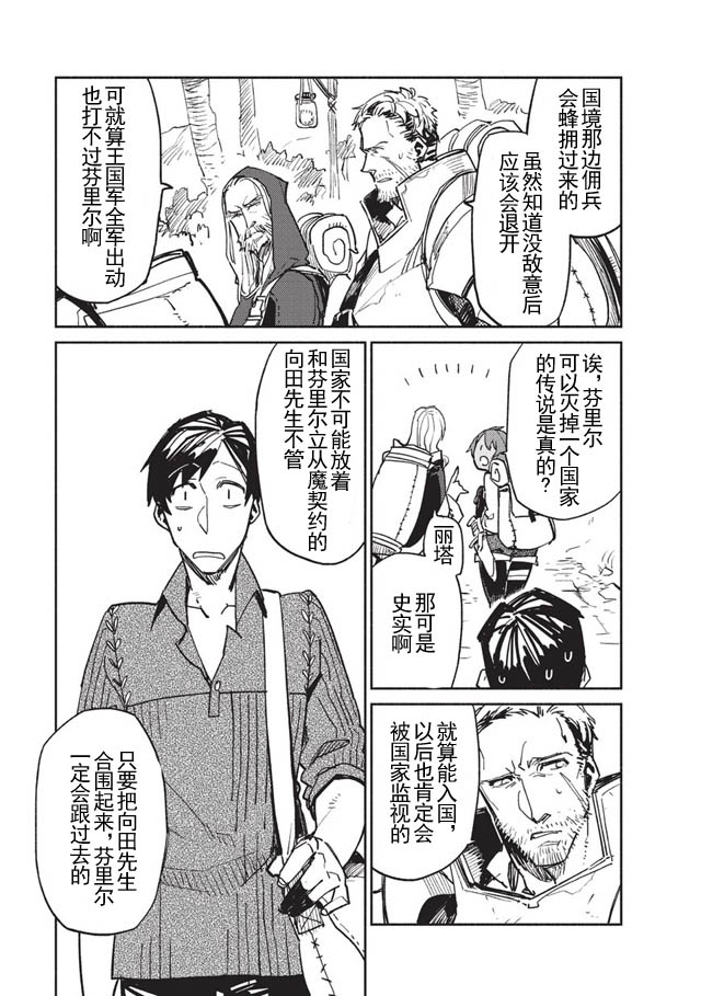 网购技能开启异世界美食之旅 第2话 做姜汁炒肉不知为什么就驯服了一只传说的魔兽 第17页
