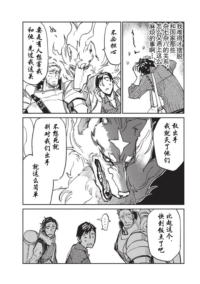 网购技能开启异世界美食之旅 第2话 做姜汁炒肉不知为什么就驯服了一只传说的魔兽 第18页