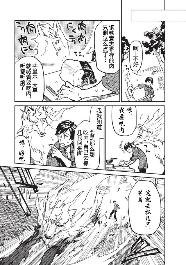 网购技能开启异世界美食之旅 第2话 做姜汁炒肉不知为什么就驯服了一只传说的魔兽 第19页