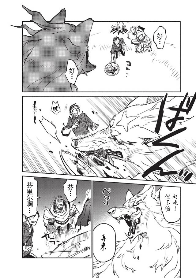 网购技能开启异世界美食之旅 第2话 做姜汁炒肉不知为什么就驯服了一只传说的魔兽 第2页