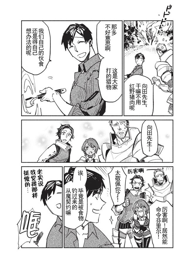 网购技能开启异世界美食之旅 第2话 做姜汁炒肉不知为什么就驯服了一只传说的魔兽 第20页