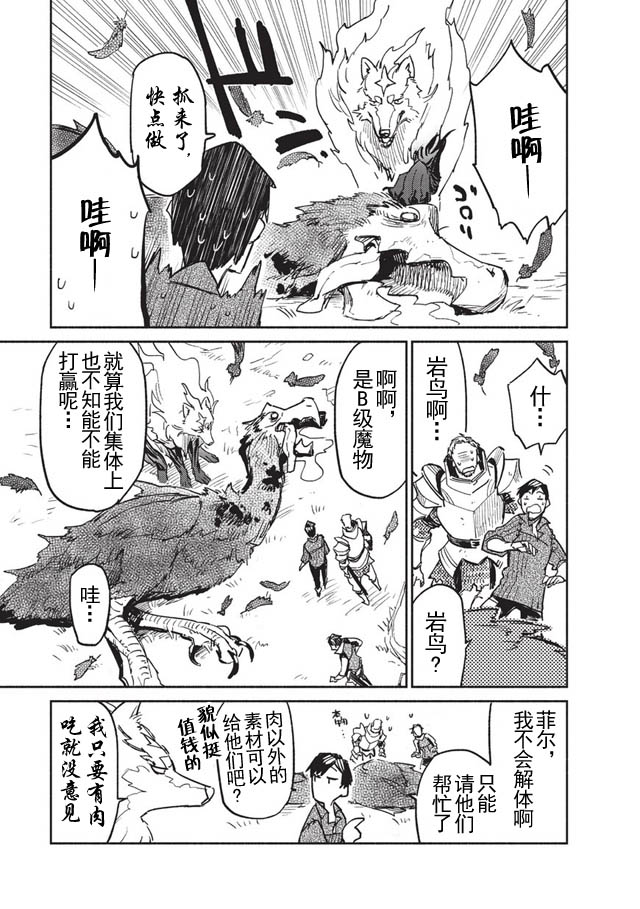 网购技能开启异世界美食之旅 第2话 做姜汁炒肉不知为什么就驯服了一只传说的魔兽 第21页