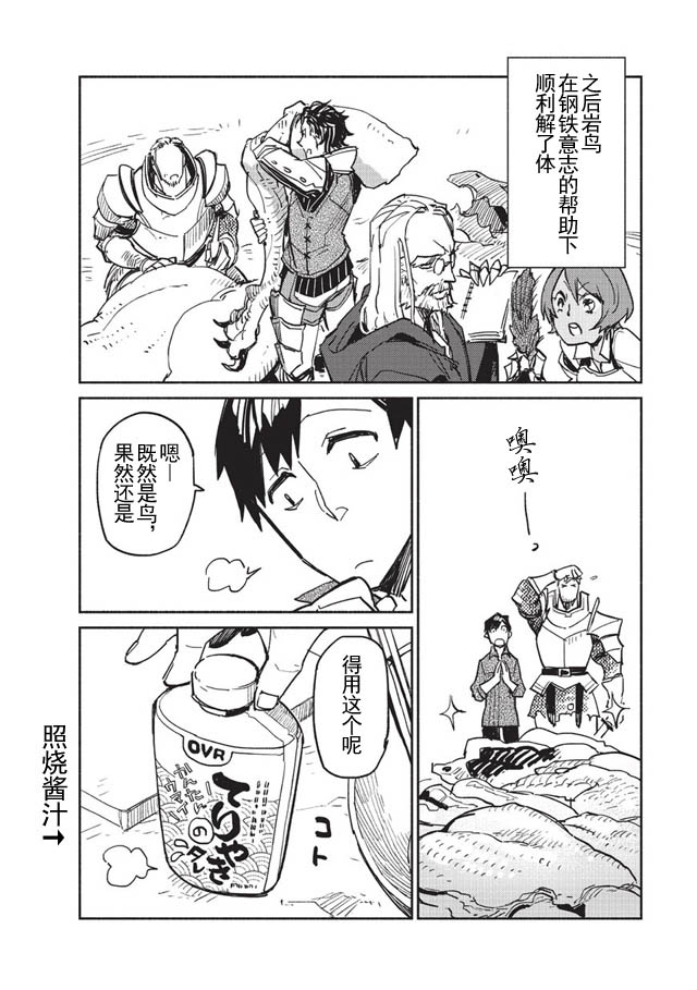 网购技能开启异世界美食之旅 第2话 做姜汁炒肉不知为什么就驯服了一只传说的魔兽 第22页