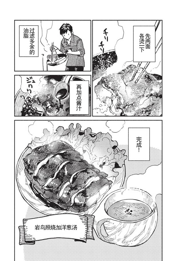 网购技能开启异世界美食之旅 第2话 做姜汁炒肉不知为什么就驯服了一只传说的魔兽 第23页