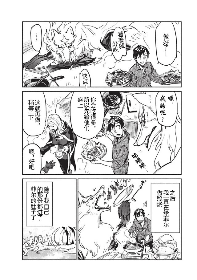 网购技能开启异世界美食之旅 第2话 做姜汁炒肉不知为什么就驯服了一只传说的魔兽 第24页