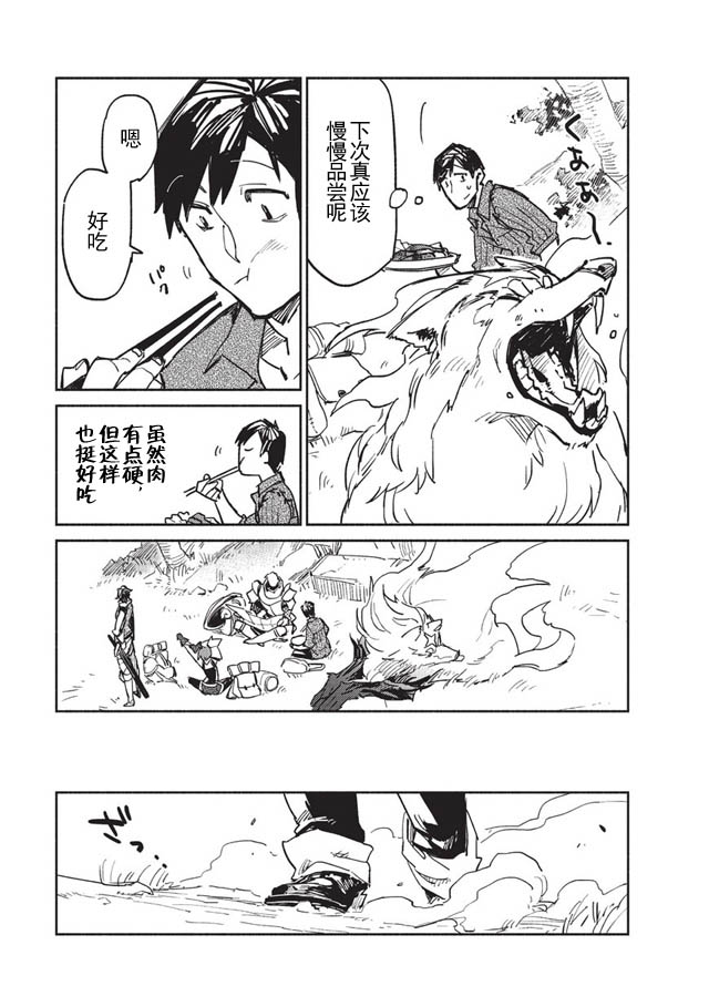 网购技能开启异世界美食之旅 第2话 做姜汁炒肉不知为什么就驯服了一只传说的魔兽 第25页