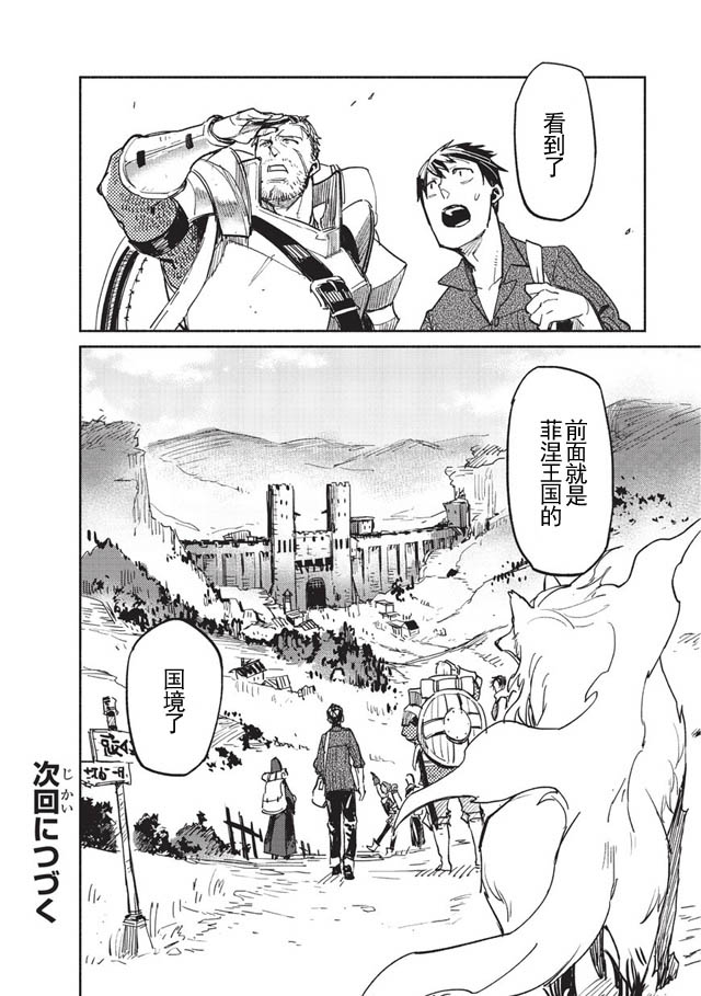 网购技能开启异世界美食之旅 第2话 做姜汁炒肉不知为什么就驯服了一只传说的魔兽 第26页