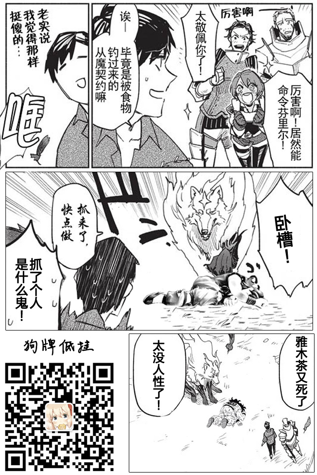 网购技能开启异世界美食之旅 第2话 做姜汁炒肉不知为什么就驯服了一只传说的魔兽 第27页