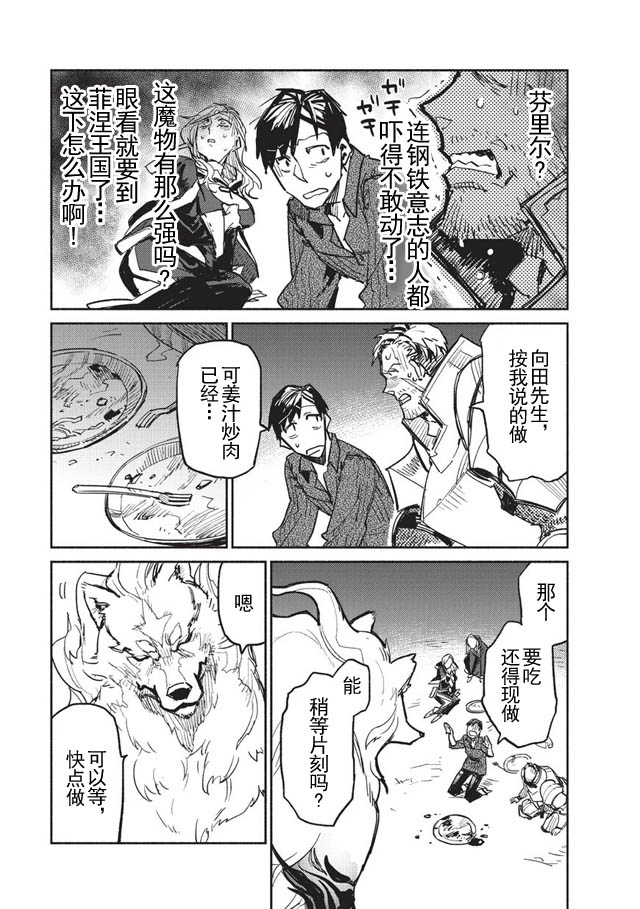 网购技能开启异世界美食之旅 第2话 做姜汁炒肉不知为什么就驯服了一只传说的魔兽 第3页