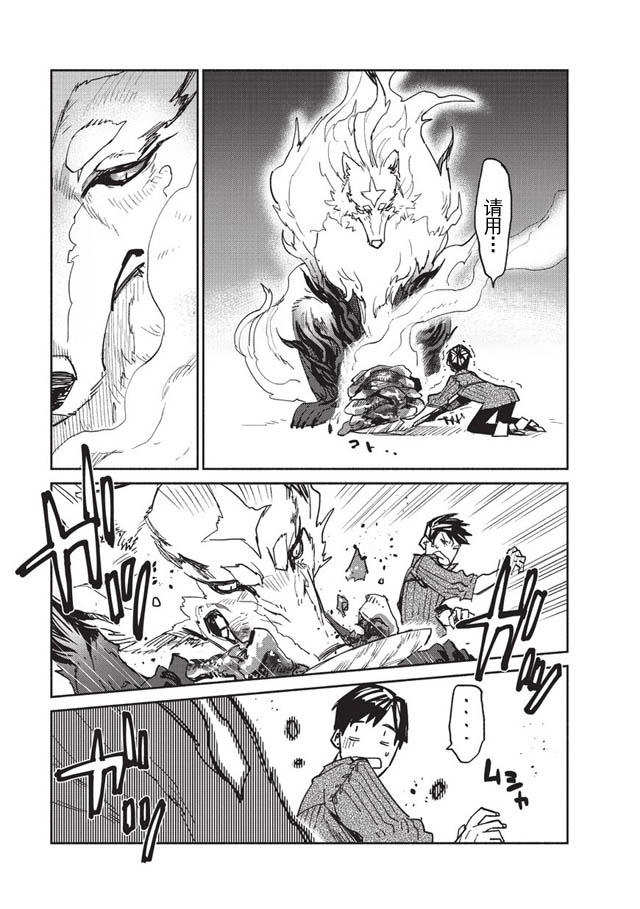 网购技能开启异世界美食之旅 第2话 做姜汁炒肉不知为什么就驯服了一只传说的魔兽 第5页