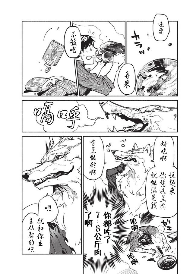网购技能开启异世界美食之旅 第2话 做姜汁炒肉不知为什么就驯服了一只传说的魔兽 第6页