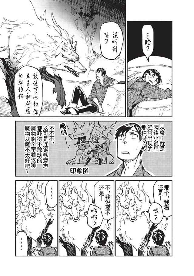 网购技能开启异世界美食之旅 第2话 做姜汁炒肉不知为什么就驯服了一只传说的魔兽 第7页