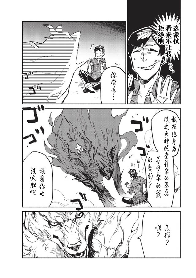 网购技能开启异世界美食之旅 第2话 做姜汁炒肉不知为什么就驯服了一只传说的魔兽 第8页