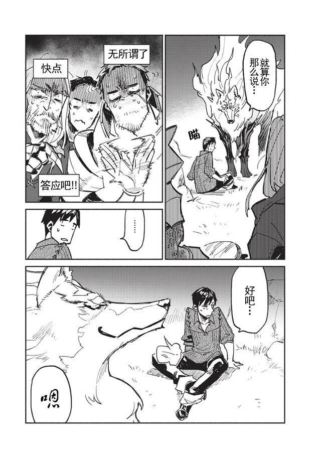 网购技能开启异世界美食之旅 第2话 做姜汁炒肉不知为什么就驯服了一只传说的魔兽 第9页