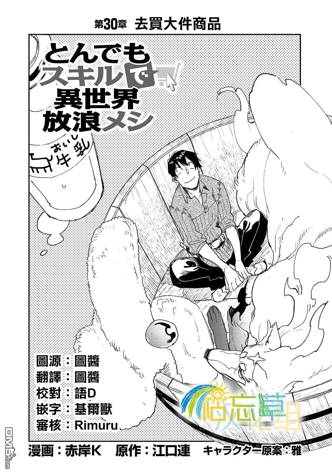网购技能开启异世界美食之旅 第30话 去买大件商品 第1页