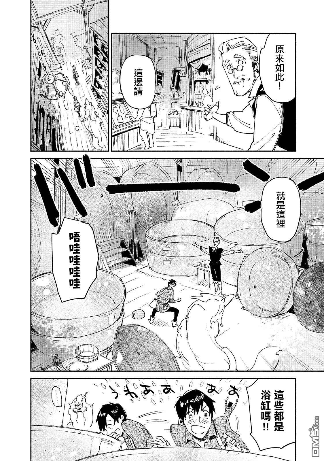 网购技能开启异世界美食之旅 第30话 去买大件商品 第10页