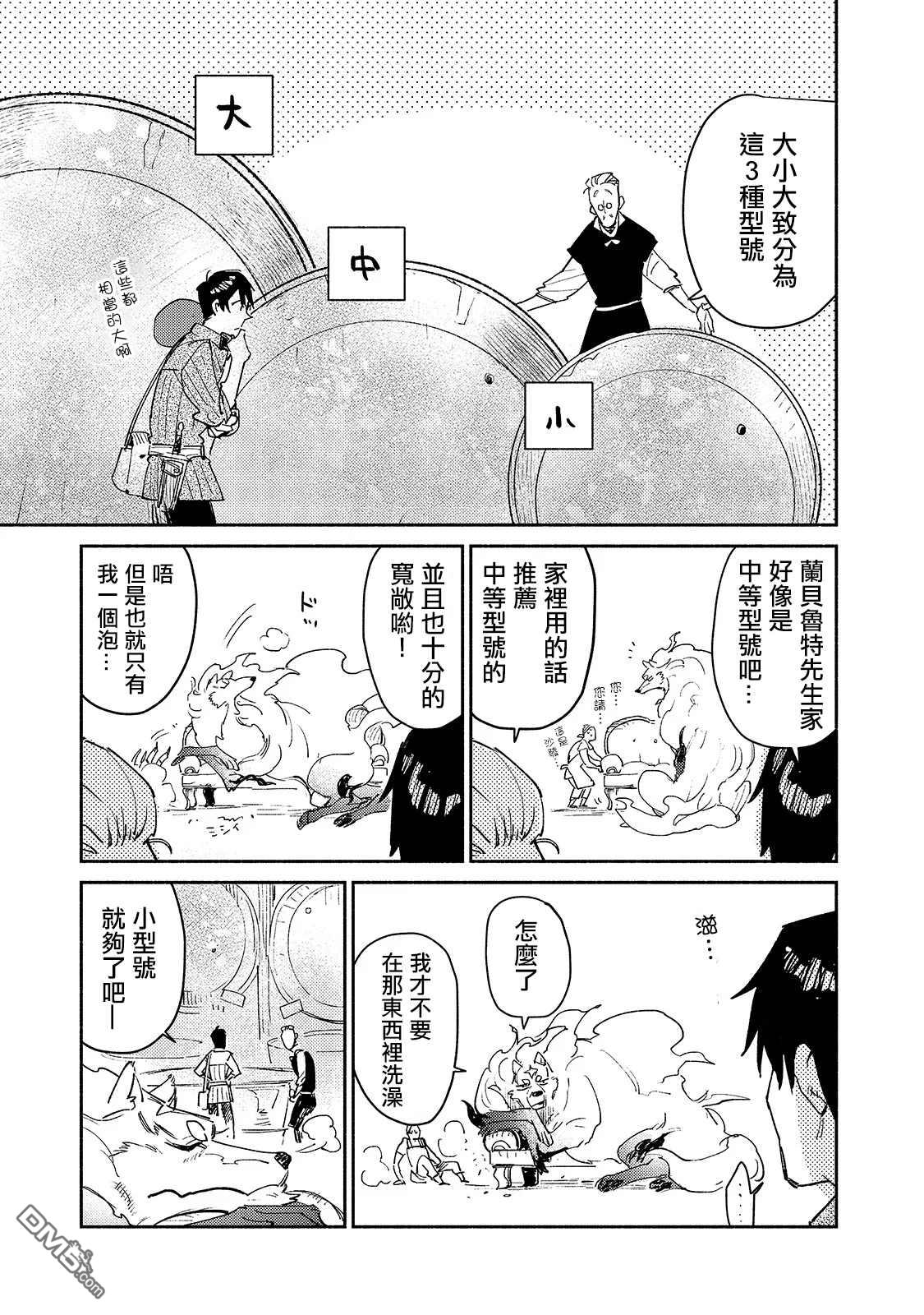 网购技能开启异世界美食之旅 第30话 去买大件商品 第11页