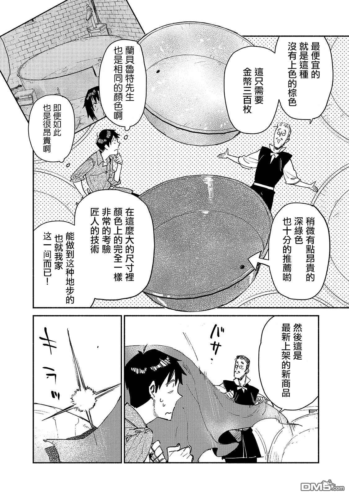 网购技能开启异世界美食之旅 第30话 去买大件商品 第12页