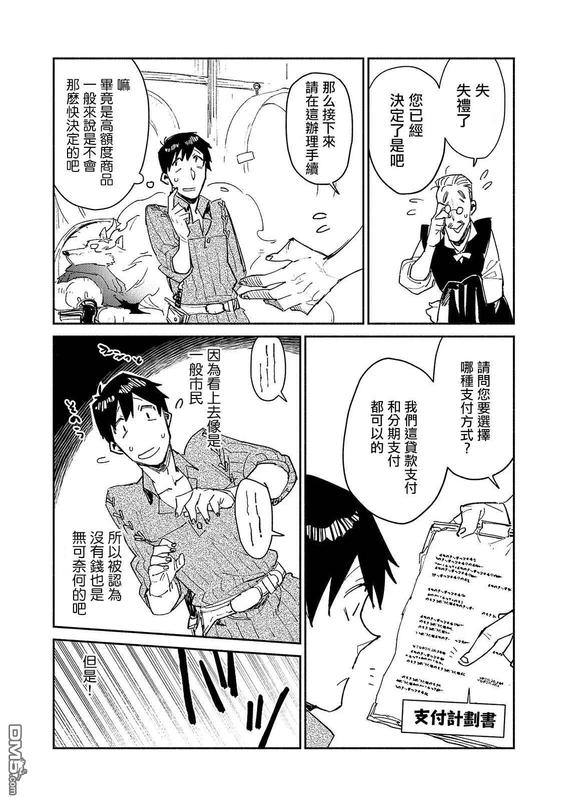 网购技能开启异世界美食之旅 第30话 去买大件商品 第14页