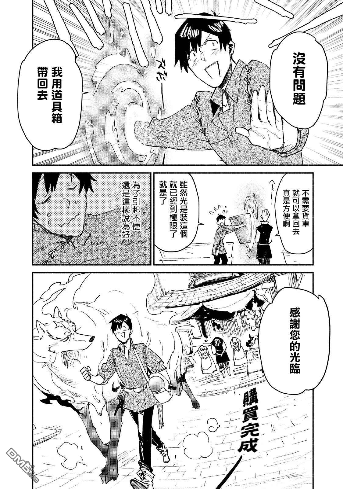 网购技能开启异世界美食之旅 第30话 去买大件商品 第16页