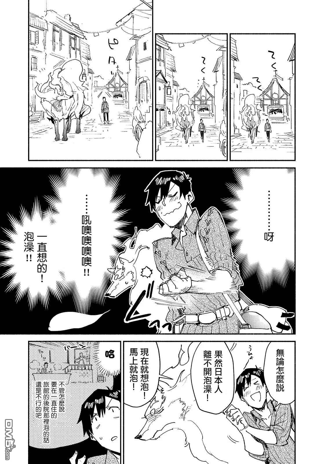 网购技能开启异世界美食之旅 第30话 去买大件商品 第17页