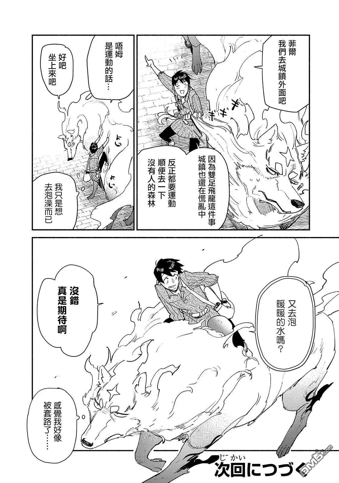 网购技能开启异世界美食之旅 第30话 去买大件商品 第18页