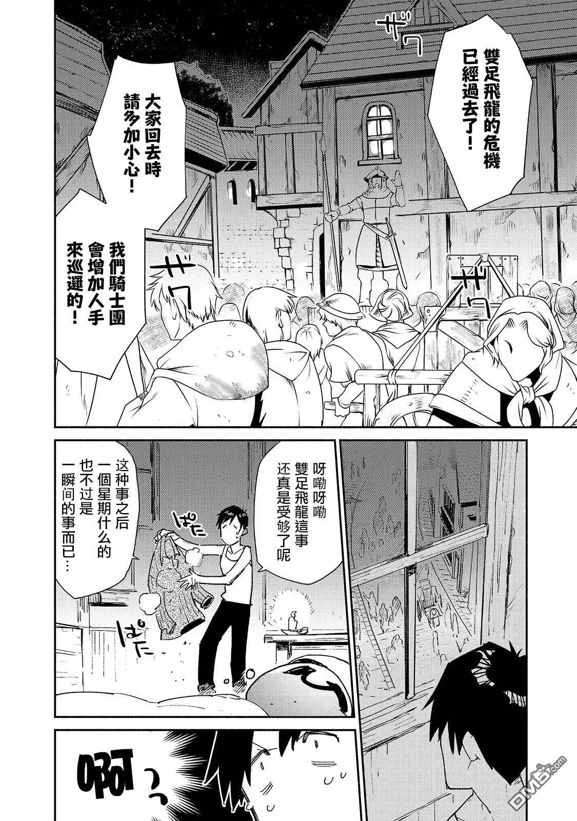 网购技能开启异世界美食之旅 第30话 去买大件商品 第2页