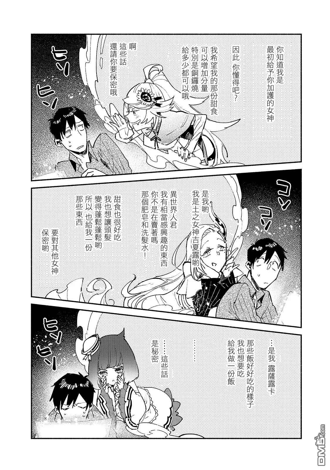 网购技能开启异世界美食之旅 第30话 去买大件商品 第4页