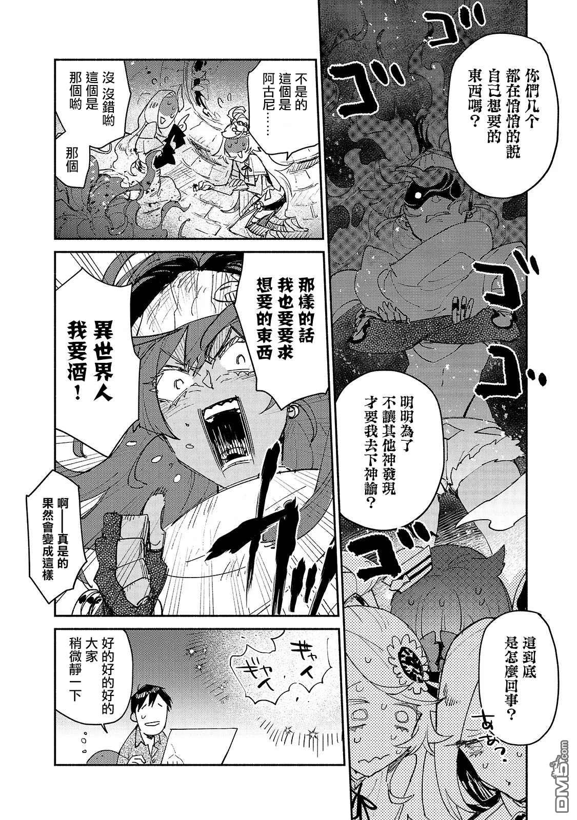 网购技能开启异世界美食之旅 第30话 去买大件商品 第6页