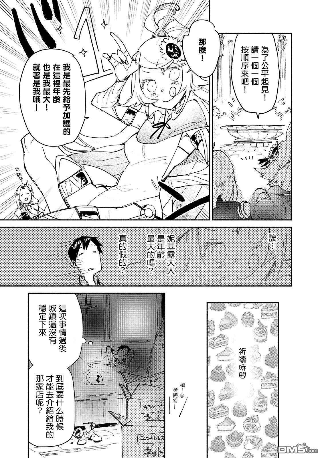 网购技能开启异世界美食之旅 第30话 去买大件商品 第7页