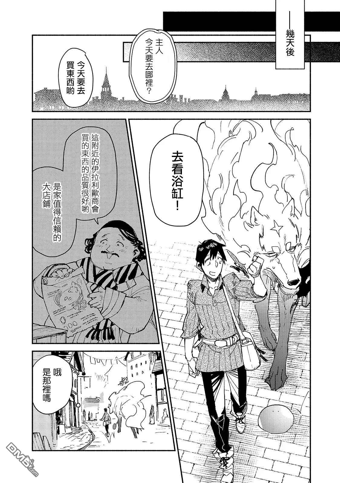 网购技能开启异世界美食之旅 第30话 去买大件商品 第8页