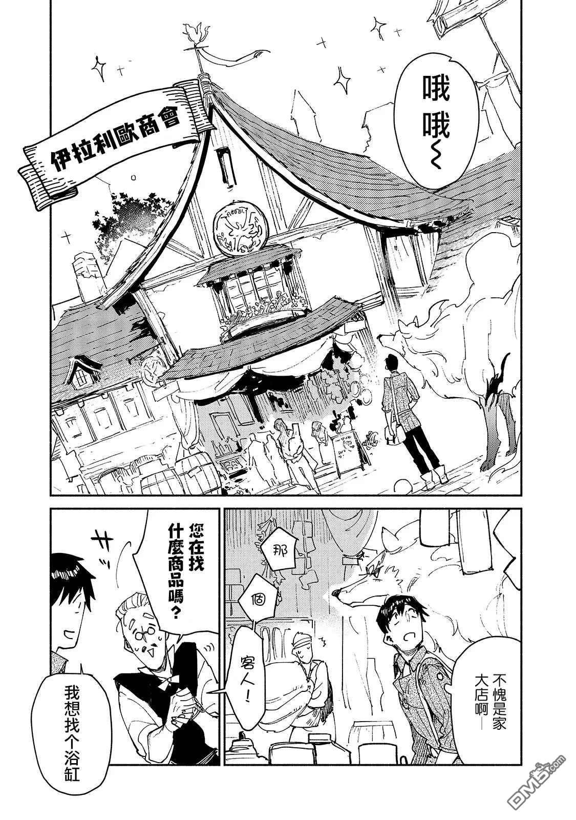 网购技能开启异世界美食之旅 第30话 去买大件商品 第9页
