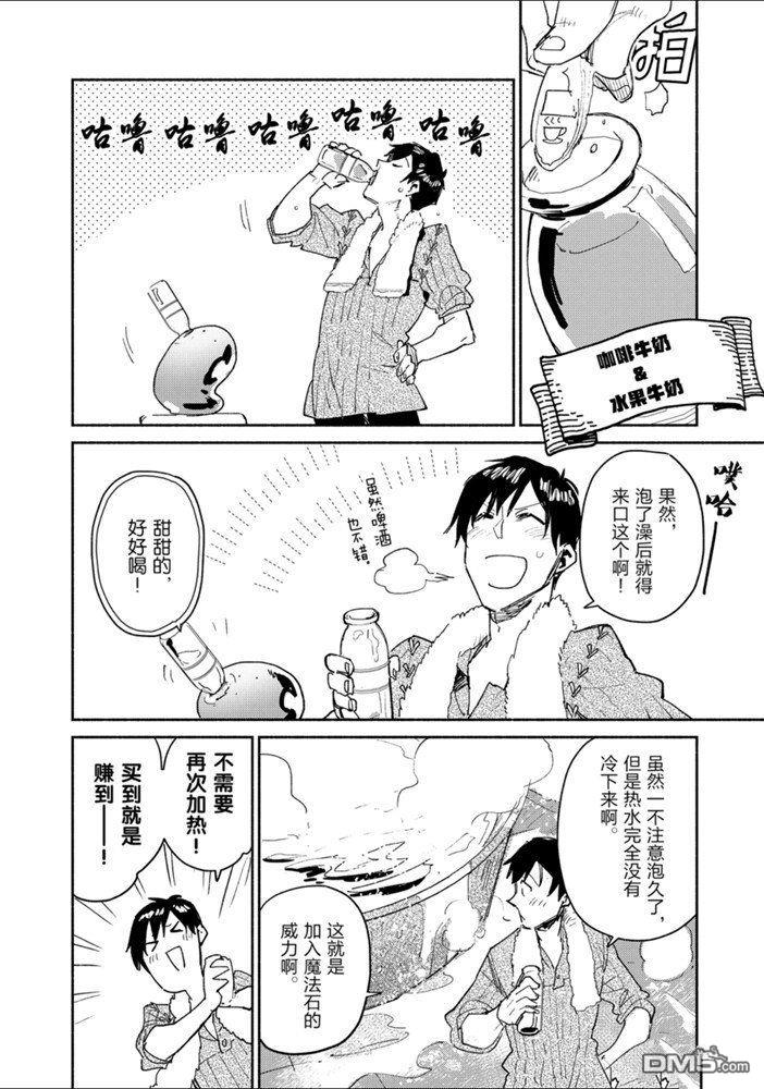 网购技能开启异世界美食之旅 第31话 试看版 第12页